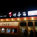 용성통닭 이미지