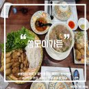 송정가든 | 베트남 음식 맛집 추천 :: 부산에서 느끼는 베트남 현지의 맛 <씀모이가든 송정점> 내돈내산 방문후기