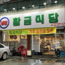 황금불판삼겹살 - 홍천군 양덕원로 57 | 황금불판삼겹살