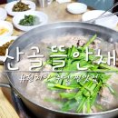 산골뜰안집 이미지