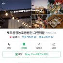 새오름영농조합법인