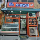 보성닭집 이미지