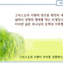 일일예화말씀묵상 2025년 1월 13일 (화) - 십자가 앞에서 이미지