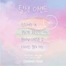 가르마헤어# 이미지