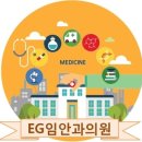 임안과의원 이미지