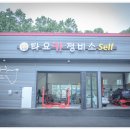 타요카정비소