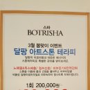 보트리샤