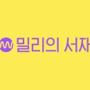 밀리 이미지