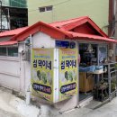 섬댁이네