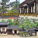 한옥공예교육원 | 안국역 놀거리 가볼만한곳 운현궁 서울공예박물관