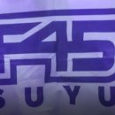 F45 수유 이미지