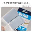 장식벽(조각) | 재사용 점착제 블루택 벽꾸미기·사진부착 자국 없이 끝내는 방법