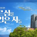 고신대학교 기독교상담대학원 이미지