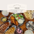 [대전 우송대 맛집]한국인 입맛에 맞춘 인도식 커리 맛집 :: 야트라