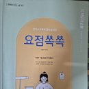 합격자용 요쏙, 이쌤 서국음(3권) 서브노트 팔아요 이미지