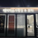 대구슈가링데이지왁싱