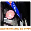 하늘365약국 이미지