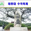 [태종대 수국축제] 부산,봉화마을,거제여행 06월26일(토)~27일(일)/1박2일 신청해 주세요 이미지