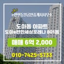 e-좋은집공인중개사사무소 | 도마동 매매 6억 2,000 - e편한동일공인중개사사무소