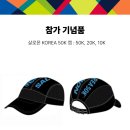 2025 KOREA 50k DDC 10 동두천 10km 트레일런 코스, 기념품, 필수장비 후기 (feat. 빈집털이 여자 15등)