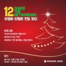 [마이크임팩트 스튜디오] 12월 네트워킹 : 이멤버 리멤버 연말 파티