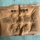 한일한의원 | 재활 운동 후 필수템, 한일 의료기 냉온 찜질팩 내돈내산 후기