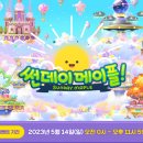 썬데이캔디