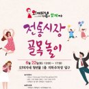 중앙전통골목시장 이미지
