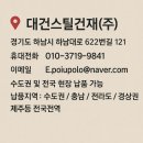 하남건재