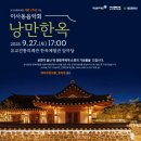 낭만한옥