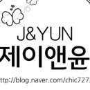 제이앤윤