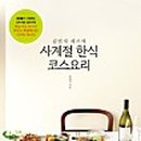 탐나는집밥 이미지