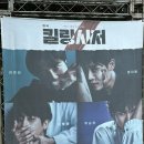 백범로 | 연극&lt;킬링시저&gt; 관람 후기 / 유승호 손호준 양지원