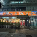 조마루 감자탕 송내점 이미지