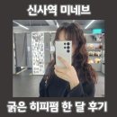 (주)엠프엠지엔터테이먼트 | 내돈내산 굵은 히피펌 구름펌 잘하는 미용실 추천 미네브 김민 원장 한달 후기