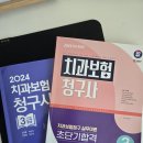 청구사 | 2025 치과보험청구사 3급 합격후기 &amp; 공부방법 및 꿀팁 &amp; 시험 일정