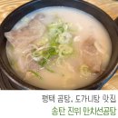 안치선곰탕 이미지