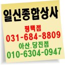 일신종합상사