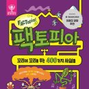 (신기하고 재미있는) 생활 과학 이미지