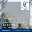 병점1로 | 청소가좋아 입주청소 이사청소 병점동입주청소후기 병점한신아파트입주청소