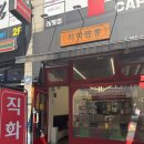 남부터미널 교대 짬뽕 맛집 '직화짬뽕' 내돈내산 후기!
