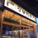광부맥주조례점