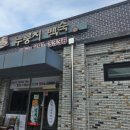 길성이 서원구점 이미지