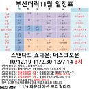 [부산더락][11/16,17][토&일:릴리즈 실덱& 친구와 함께하는 매직(지스타하다들리세요), + 커멘더파티] 이미지