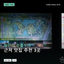 금강산누리 | 임진각 수풀누리 근처 맛집 추천 3곳: 메뉴 가격과 후기 장단점 정리