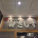 후쿠오카 초밥 맛집으로 너무 유명한 &#34;스시사카바 사시스 텐진점&#34; 내돈내산 후기