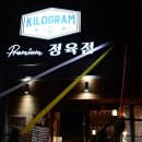 연지정육점