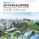 국제도로교통박람회 국토일보