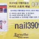 포쉬네일구로지밸리몰점 이미지