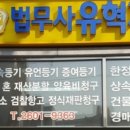 남부법무사사무소 이미지
